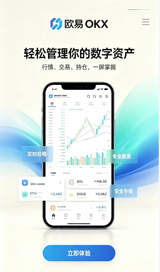 欧交易所APP官方网站注册开户流程图解
